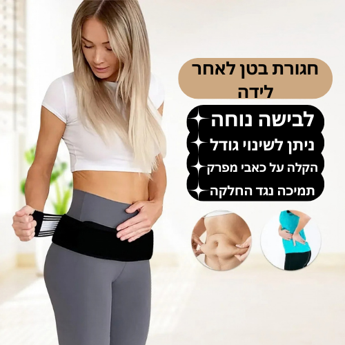 חגורת תמיכה