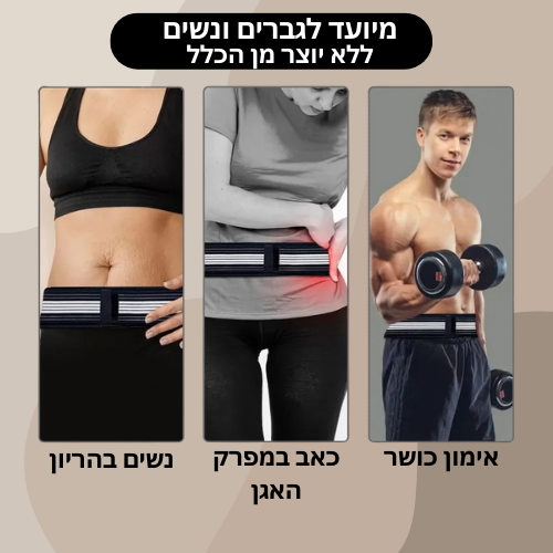 חגורת תמיכה