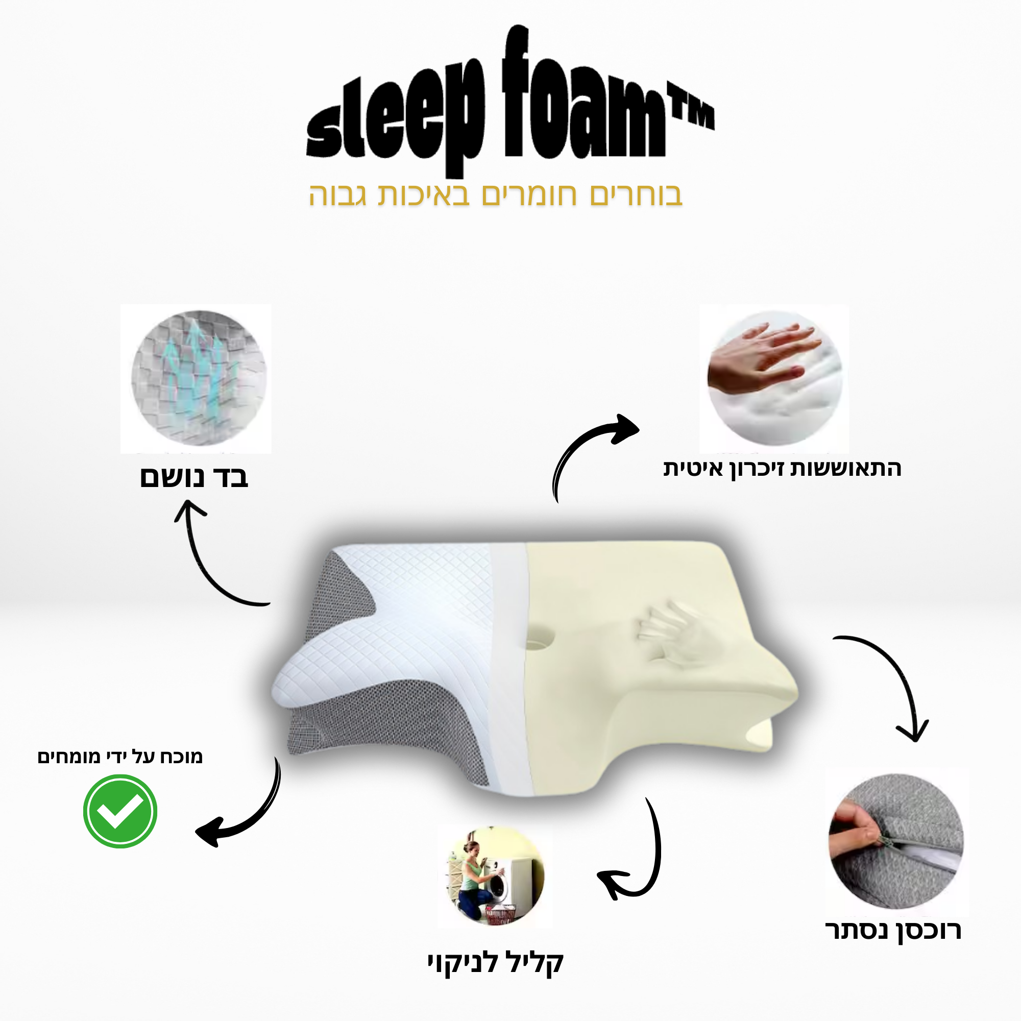 ™SleepFoam