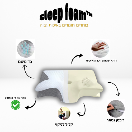 ™SleepFoam