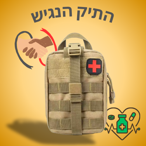 תיק עזרה ראשונה