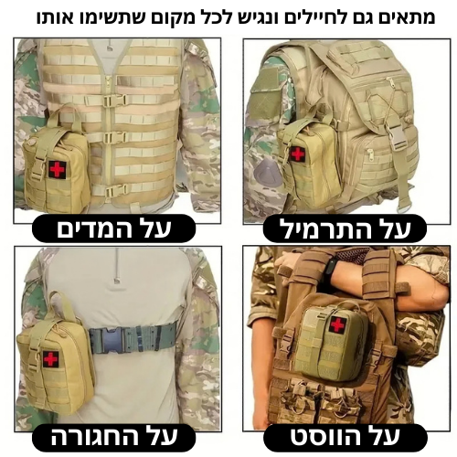 תיק עזרה ראשונה